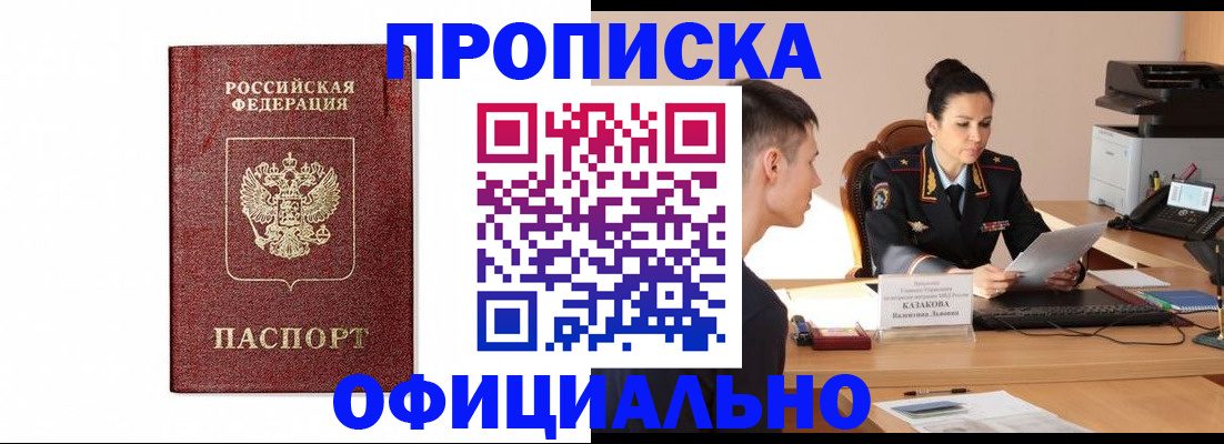 прописка ребенка в Тайшете