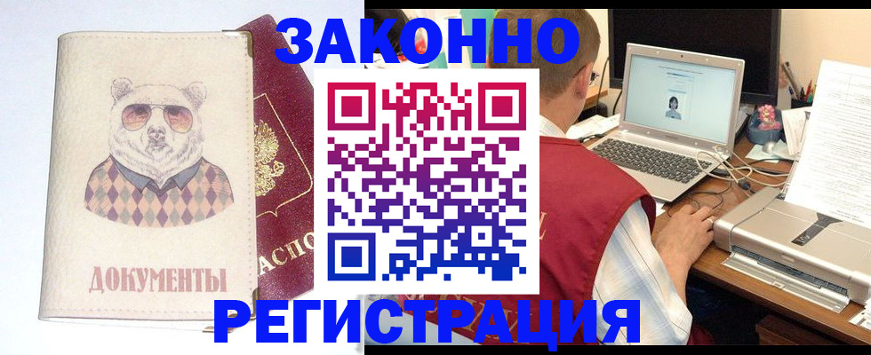 временная регистрация законно в Тайшете