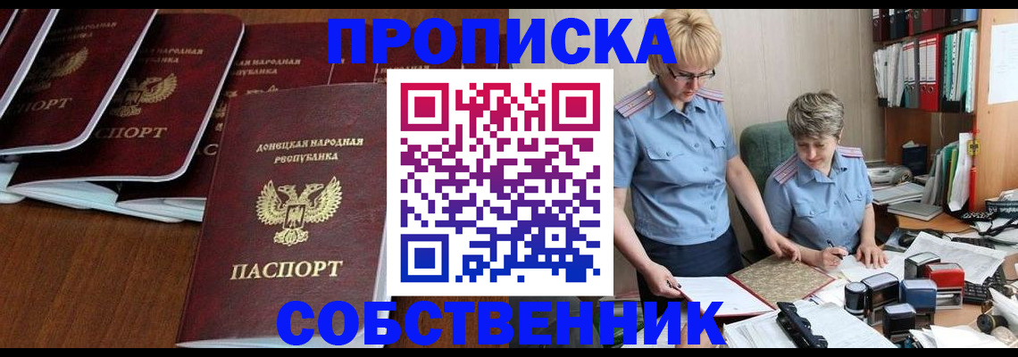 прописка ребенка в Тайшете