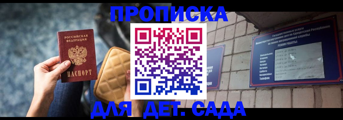 прописка штамп в Тайшете