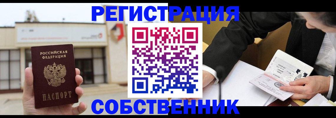 временная регистрация для школы в Тайшете