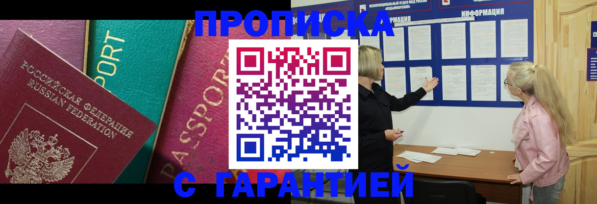 временная прописка в Тайшете