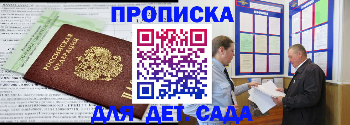 регистрация для дет. сада в Тайшете